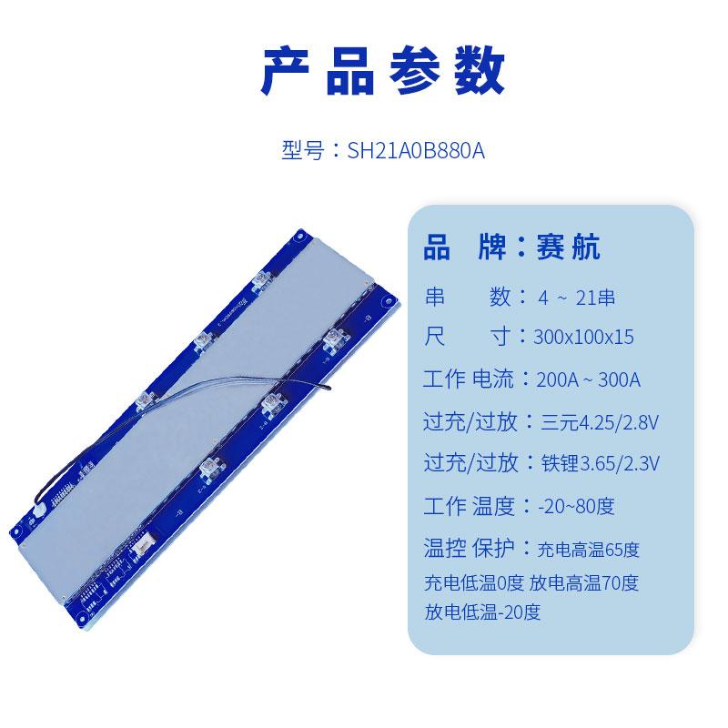 SH21A0B880