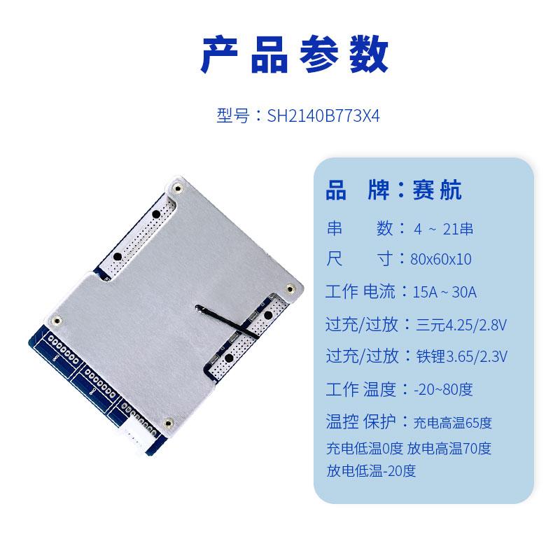 SH2140B773