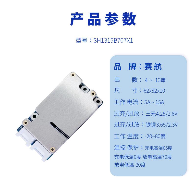 SH1315B707